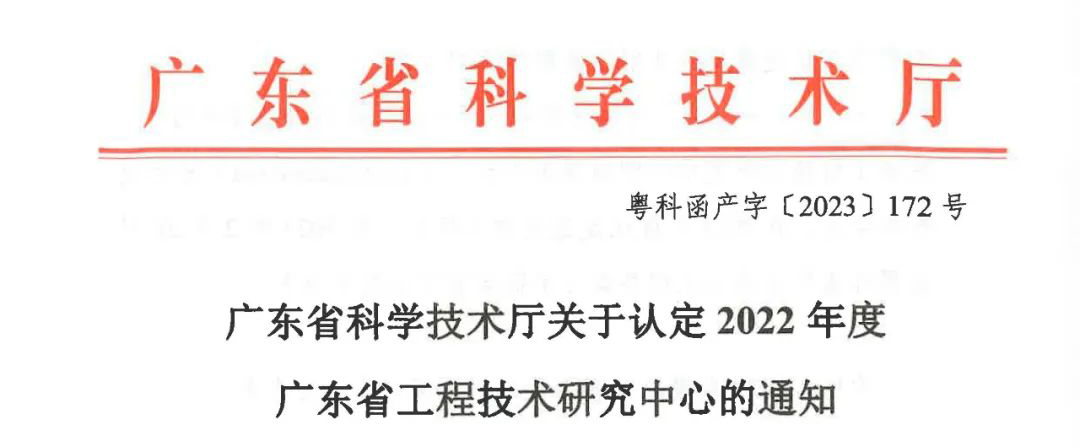 号外 | 智融科技获2022年度广东省工程技术研究中心认定