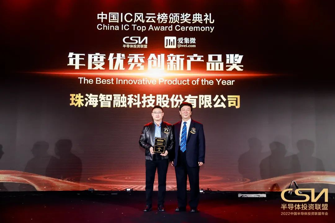 【喜讯】“2022中国IC风云榜”揭晓，智融科技获“年度优秀创新产品奖”