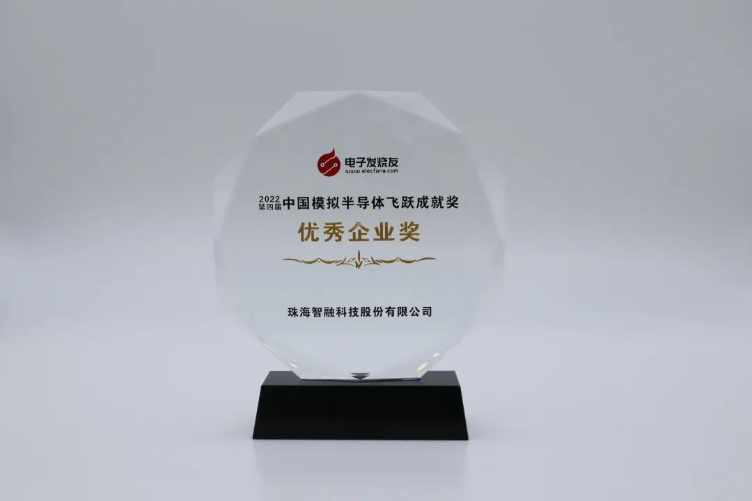喜讯 | 智融科技荣获 “2022第四届中国模拟半导体大会优秀企业奖”