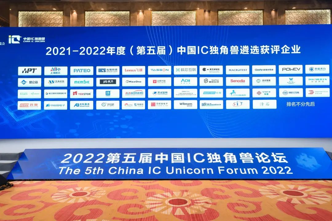 喜讯 | 智融科技荣膺2021-2022年度（第五届）中国IC独角兽企业